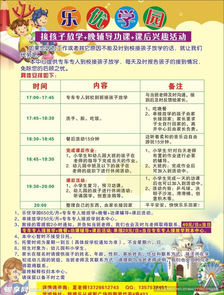 托管宣传单