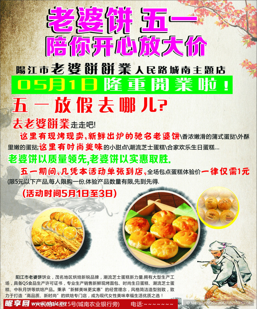 老婆饼