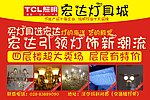 灯具城海报