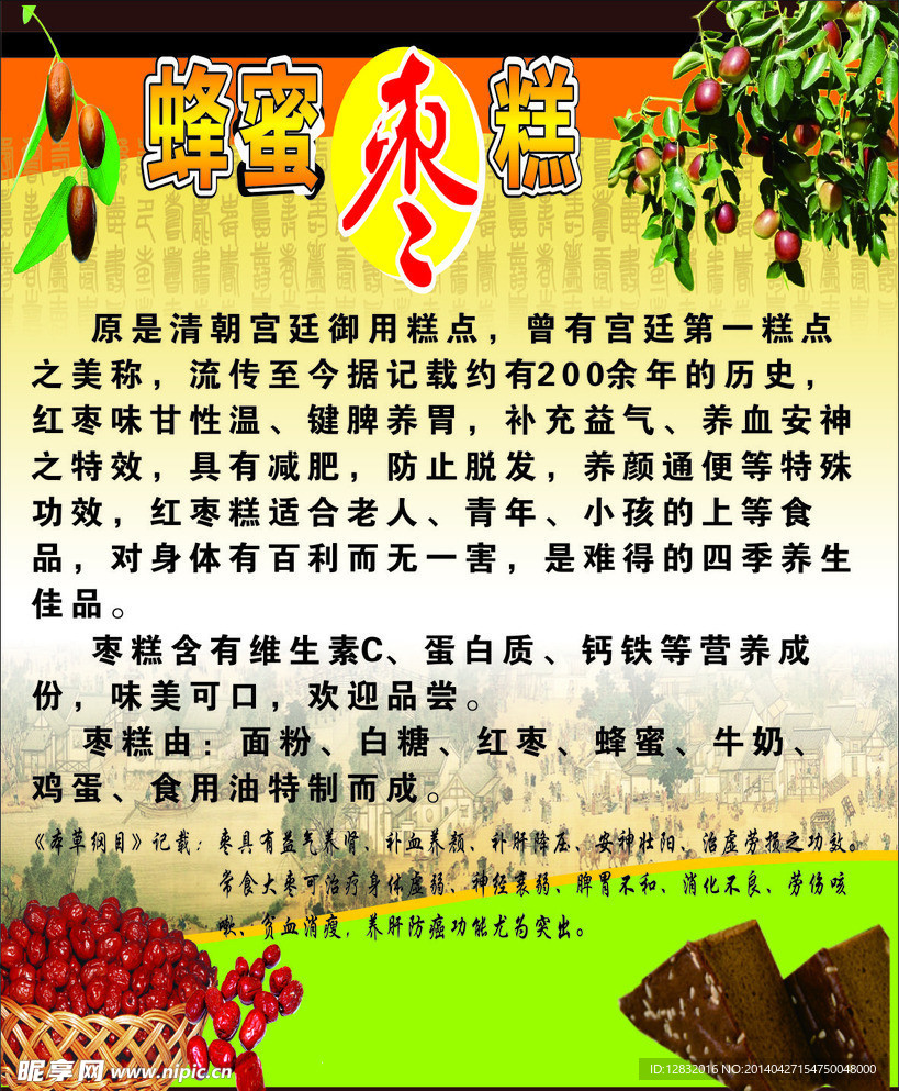 蜂蜜枣糕