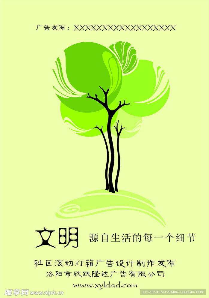 文明公益广告