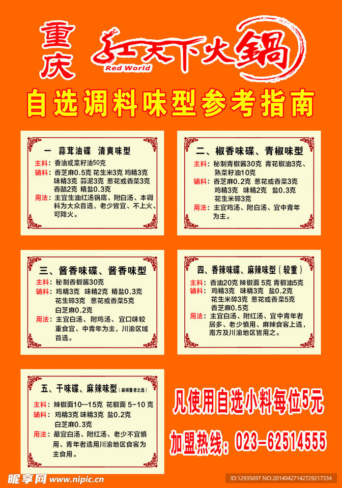 红天下自助餐海报