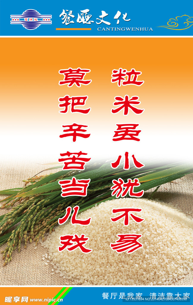 餐厅文化
