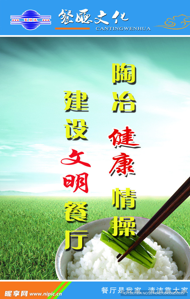 餐厅文化