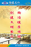 餐厅文化