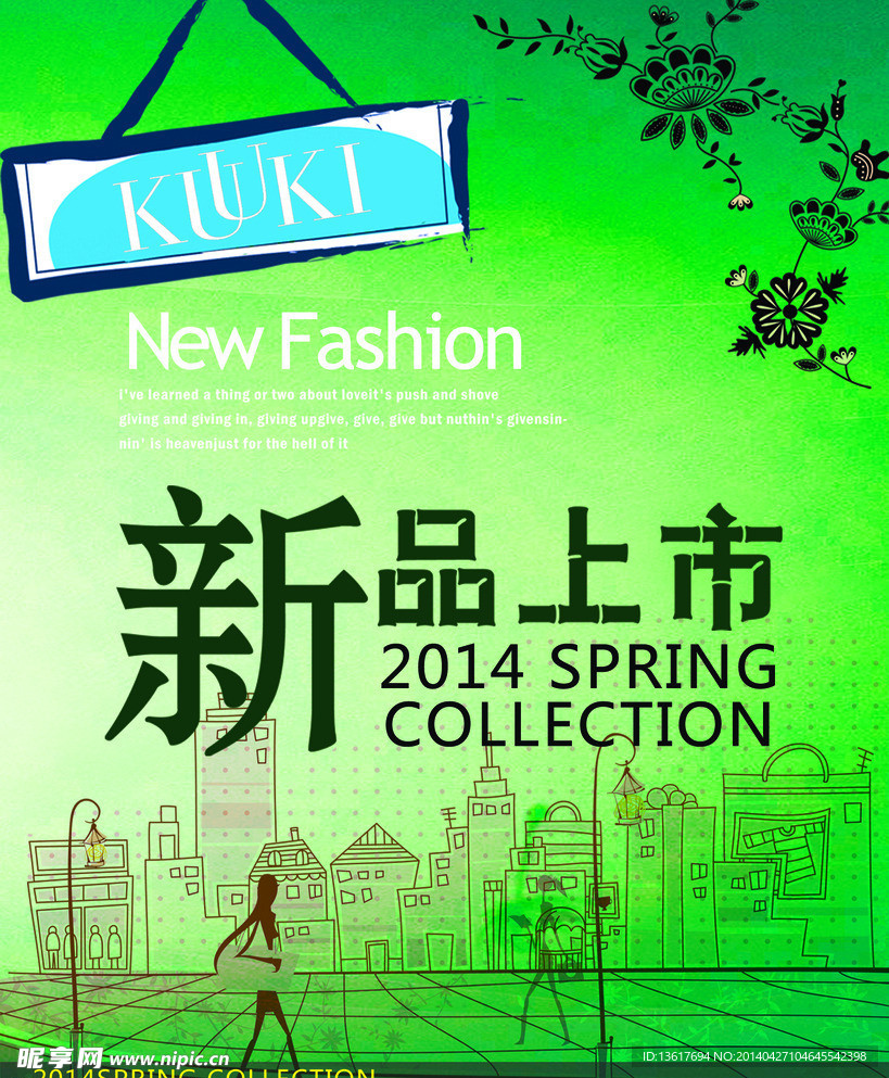 新品上市海报