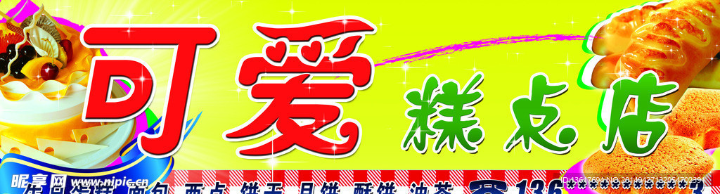 蛋糕牌匾