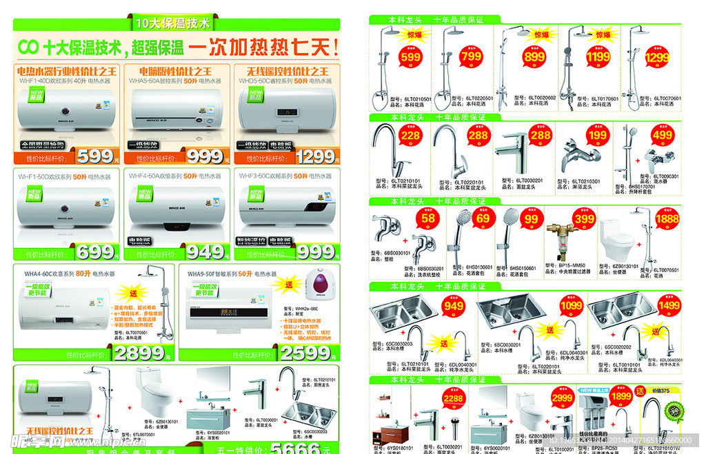 本科龙头宣传单