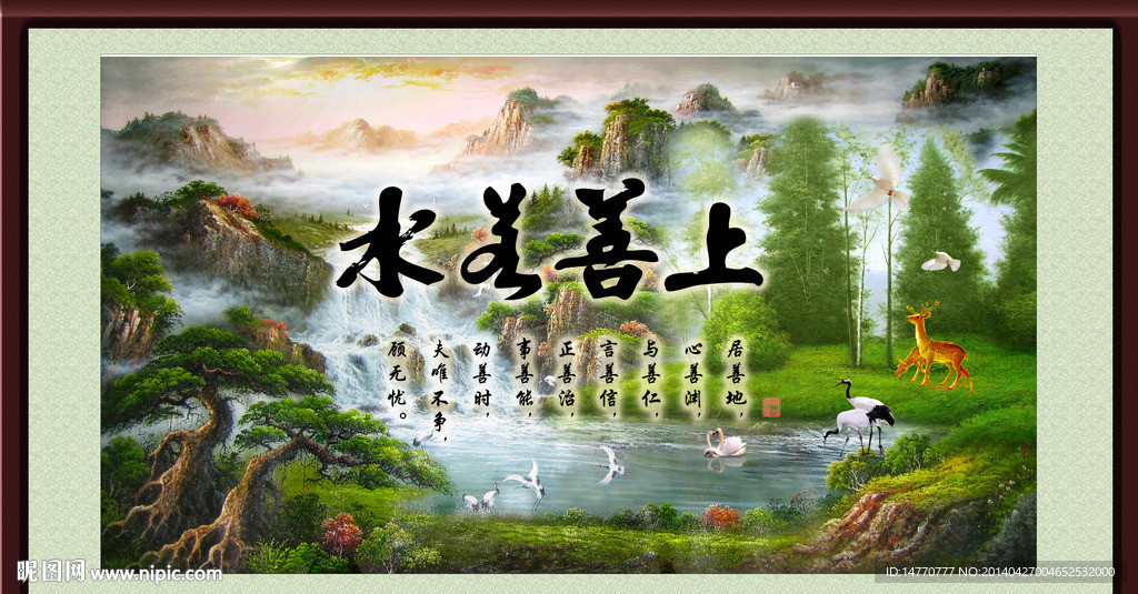 上善若水