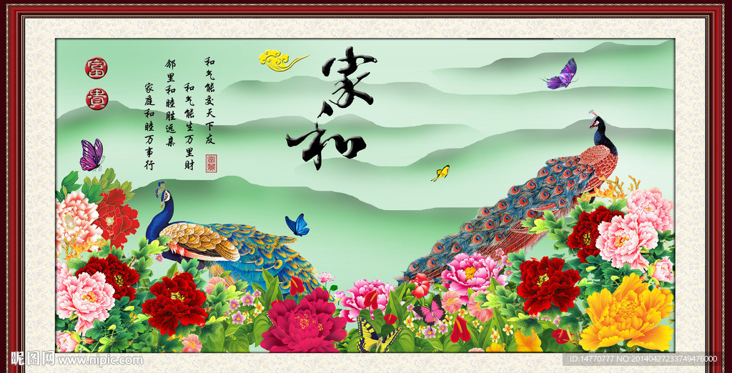 家和万事兴