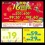 周年庆