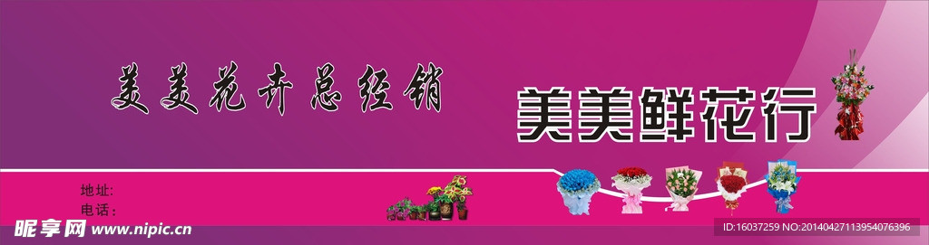 鲜花行广告牌