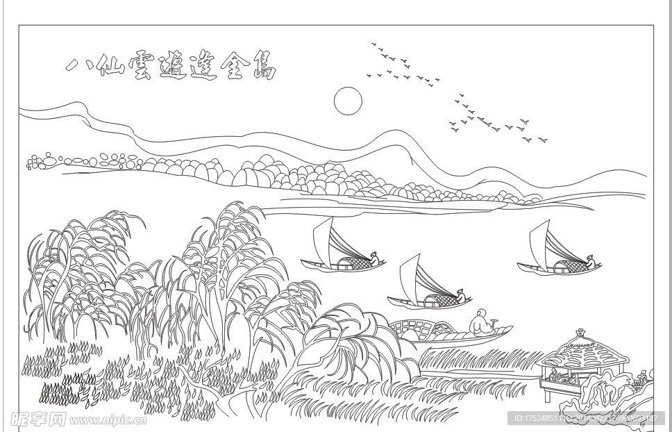 八仙