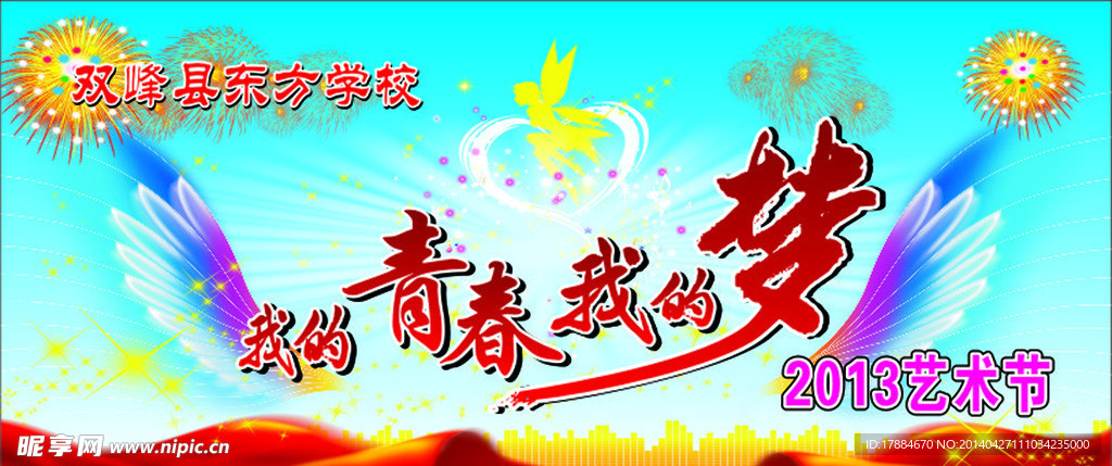 我的青春我的梦