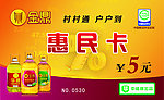 金鼎惠民卡