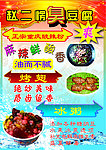 臭豆腐宣传单
