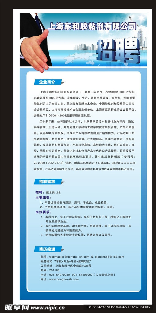 招聘易拉宝