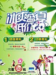 夏季促销海报