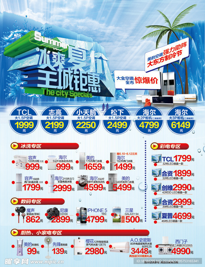 夏季促销海报
