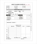 汽车维修任务委托书