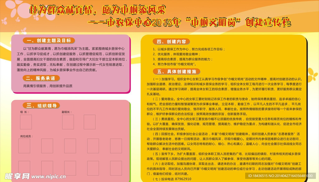 巾帼文明岗