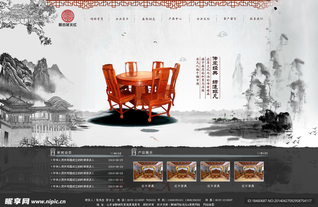 网站模版