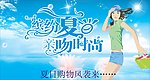 夏天吊旗