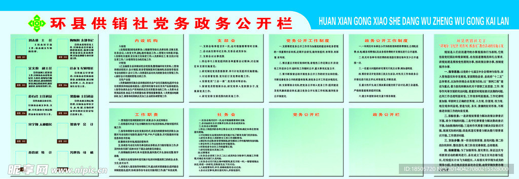 公开栏
