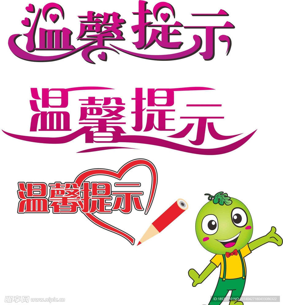 温馨提示