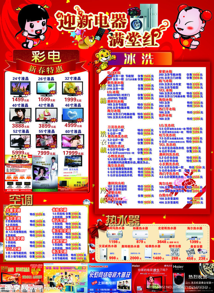 新年家电大促销