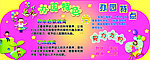 幼儿园卡通展板