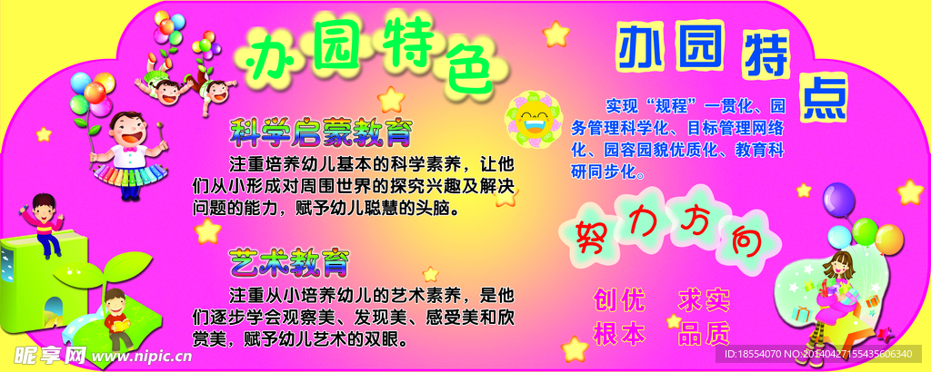 幼儿园卡通展板