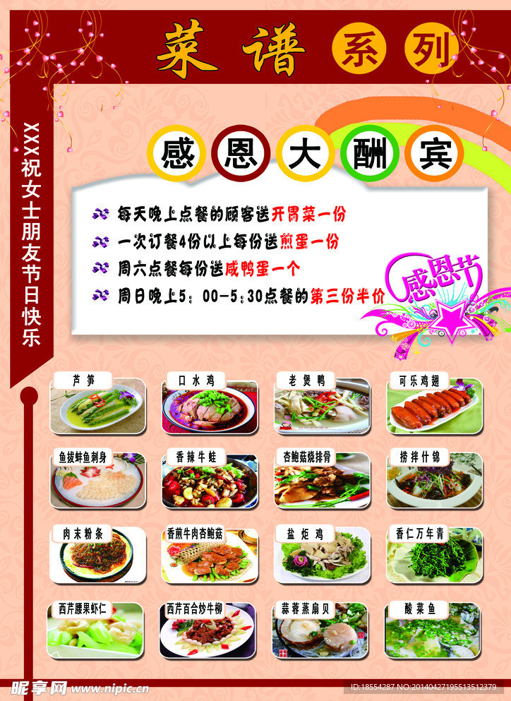 菜谱