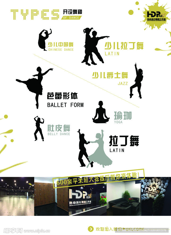 舞蹈室宣传页
