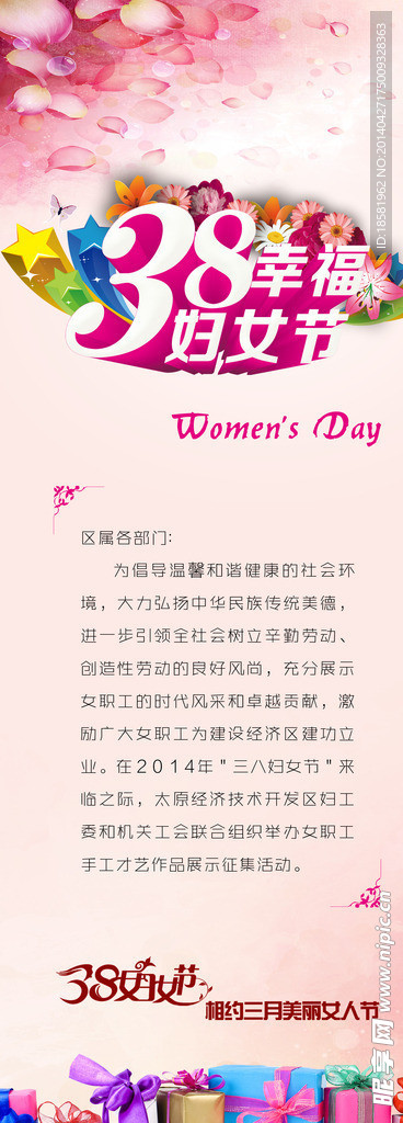 三八妇女节 x展架