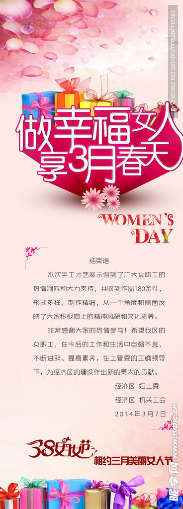 三八妇女节x展架