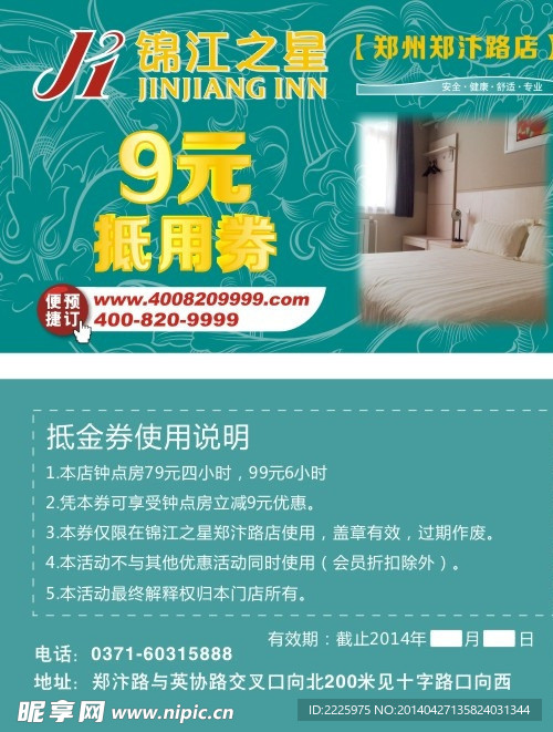 代金券