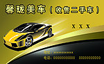 汽车名片