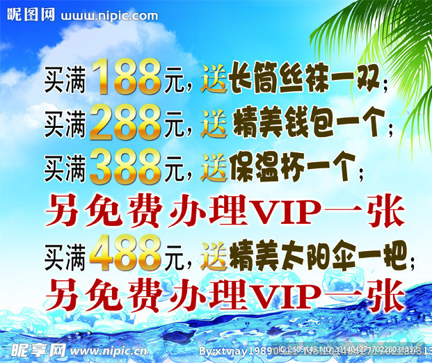 促销活动海报