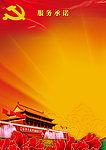 党建背景