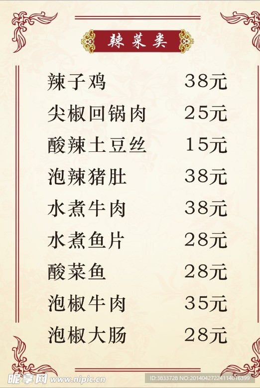 菜单