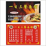 面馆名片