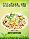 凉皮小吃高清图片展板