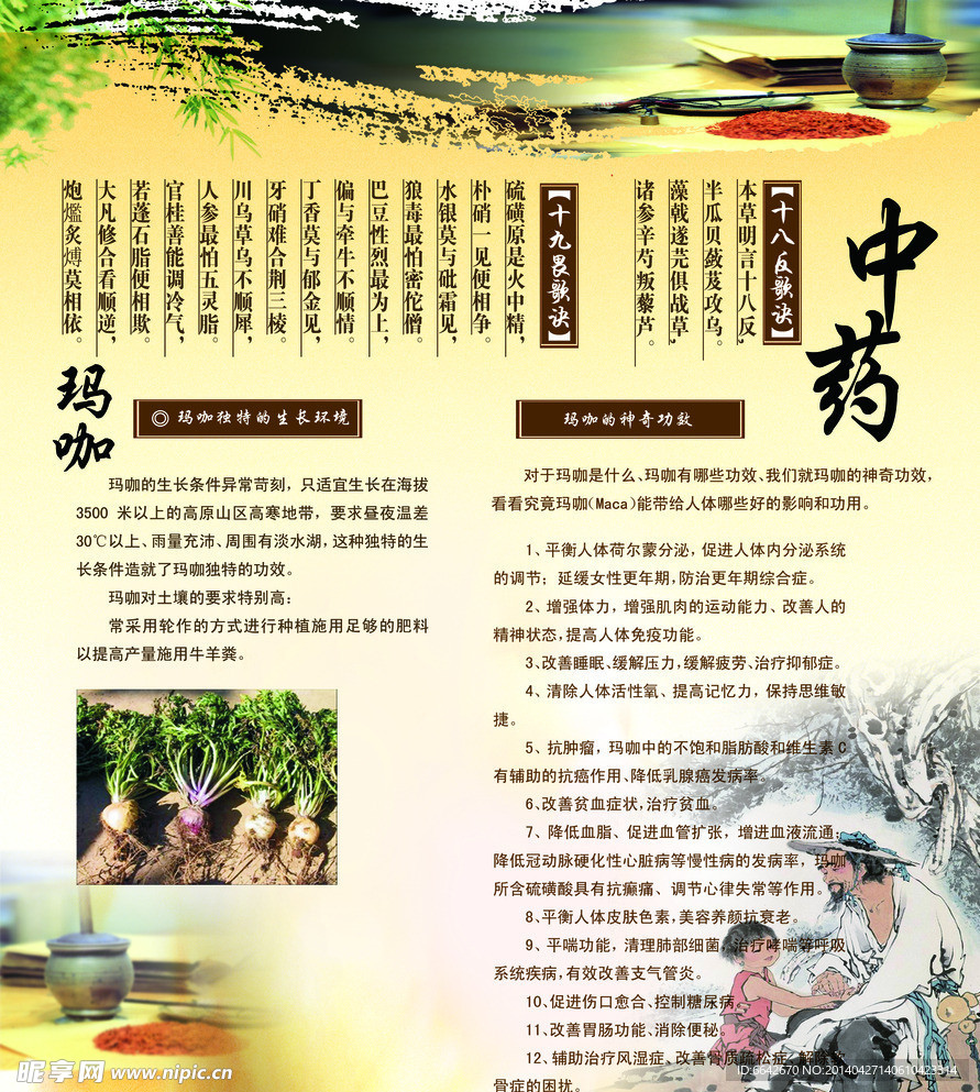 中药