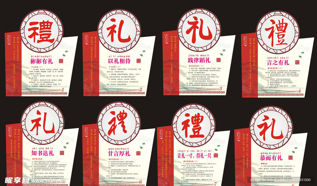 礼仪知识