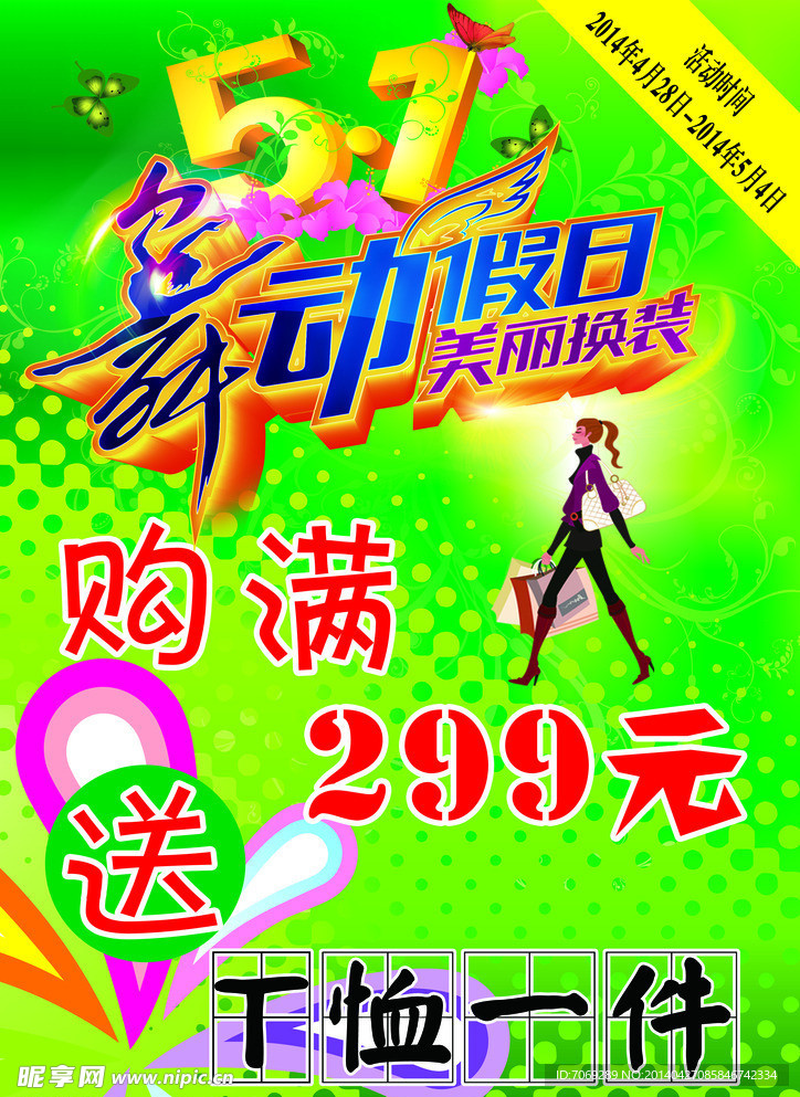 五一