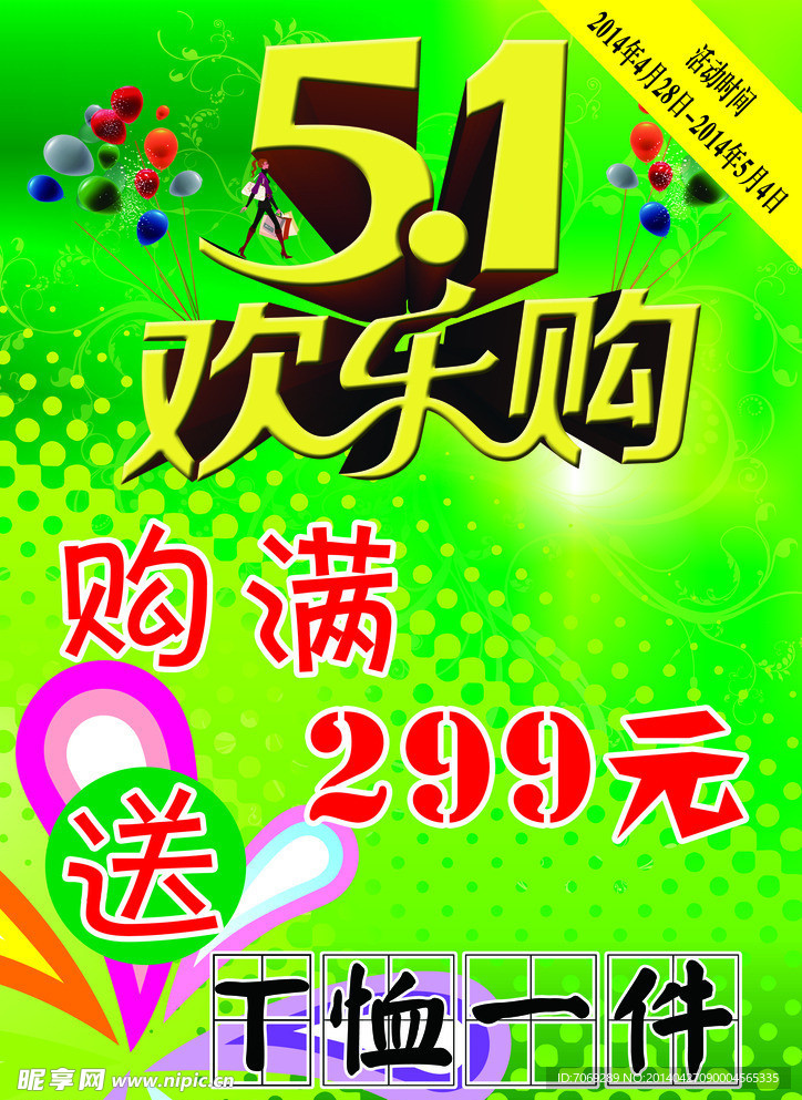 五一