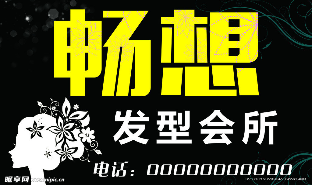美发广告