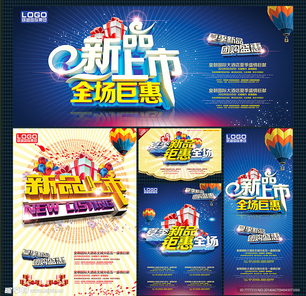 新品上市