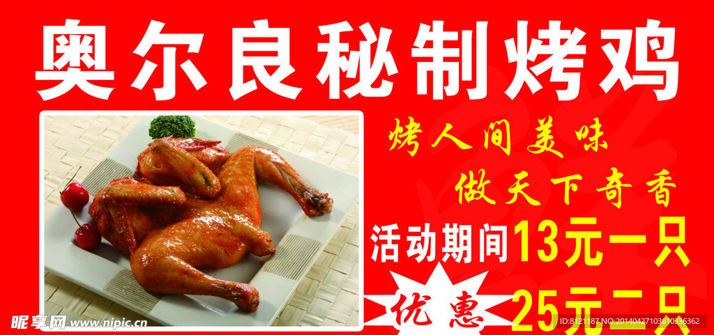 奥尔良秘制烤鸡